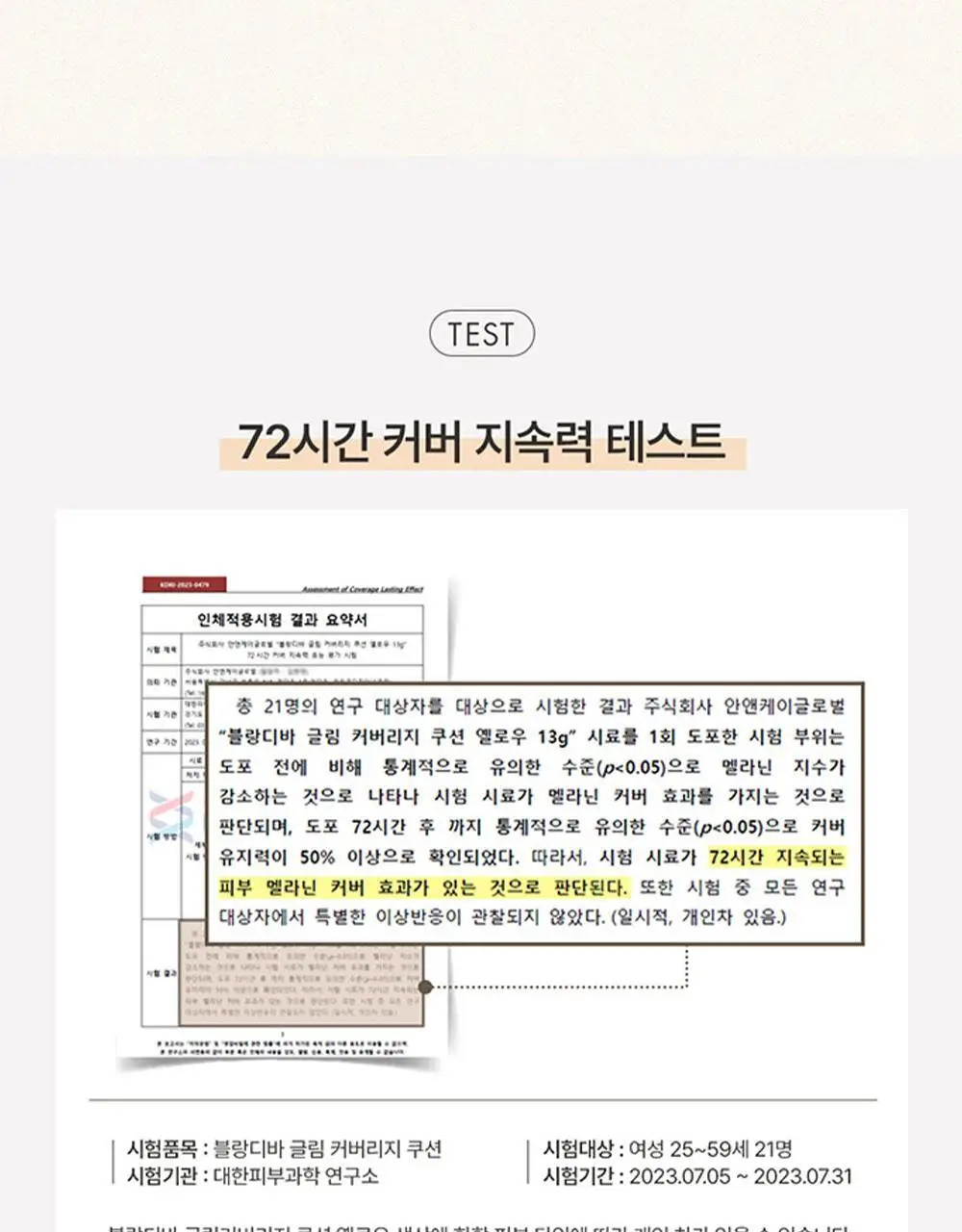 [홍주 PICK] 블랑디바 글림 커버리지 쿠션 13g 4종 (본품+리필) 상세페이지 21